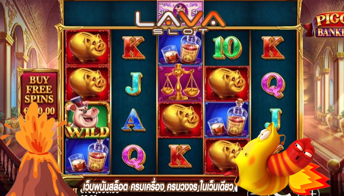 เว็บพนันสล็อต ครบเครื่อง ครบวงจร ในเว็บเดียว