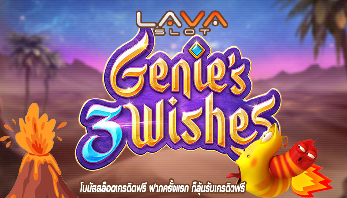โบนัสสล็อตเครดิตฟรี ฝากครั้งแรก ก็ลุ้นรับเครดิตฟรี