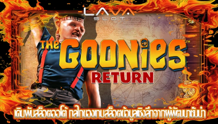 เดิมพันสล็อตออโต้ กลไกของเกมสล็อตข้อมูลเชิงลึกจากผู้พัฒนาชั้นนำ