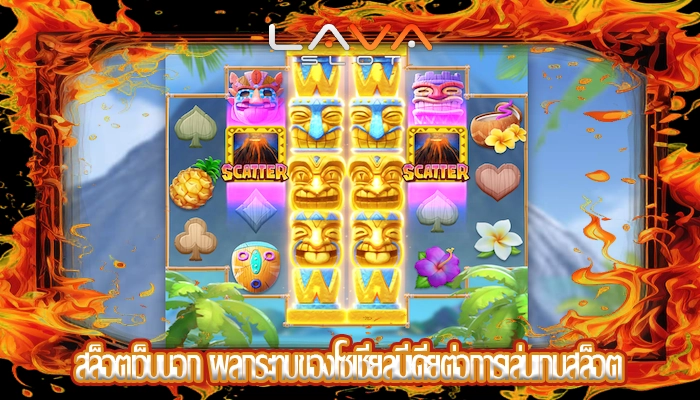 สล็อตเว็บนอก ผลกระทบของโซเชียลมีเดียต่อการเล่นเกมสล็อต