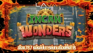 สล็อต787 เคล็ดลับในการเล่นเกมสล็อตให้ได้กำไร