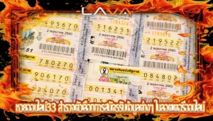 หวยออนไลน์33 สำรวจตัวเลือกการสมัครรับข้อมูลต่างๆ ในลอตเตอรี่ออนไลน์
