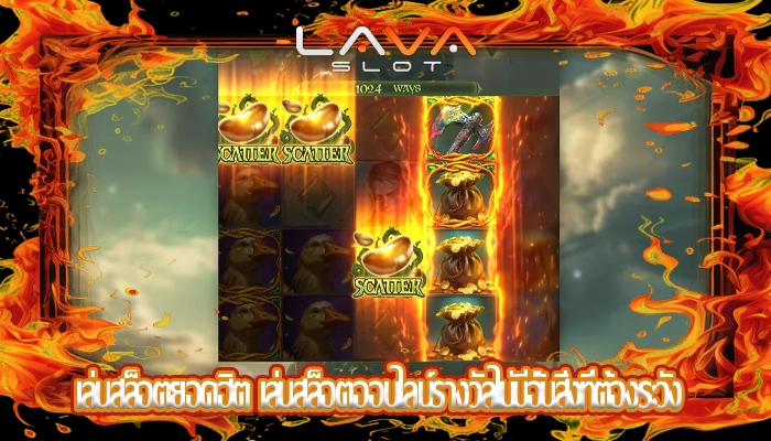 เล่นสล็อตยอดฮิต เล่นสล็อตออนไลน์รางวัลไม่มีอั้นสิ่งที่ต้องระวัง