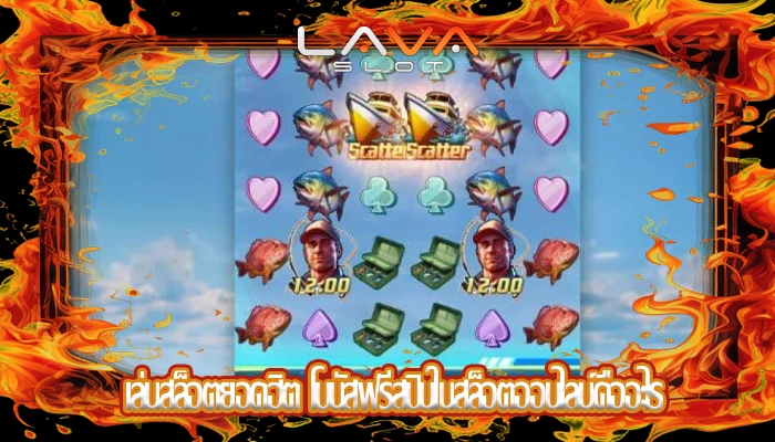 เล่นสล็อตยอดฮิต โบนัสฟรีสปินในสล็อตออนไลน์คืออะไร