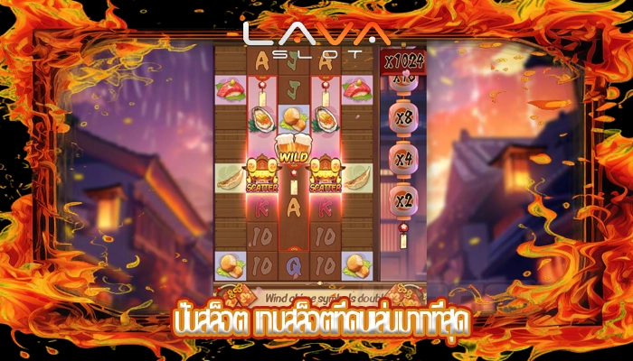 ปั่นสล็อต เกมสล็อตที่คนเล่นมากที่สุด 