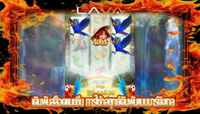 เดิมพันสล็อตแมชชีน การใช้กลยุทธ์เดิมพันแบบมาร์ติงเกล