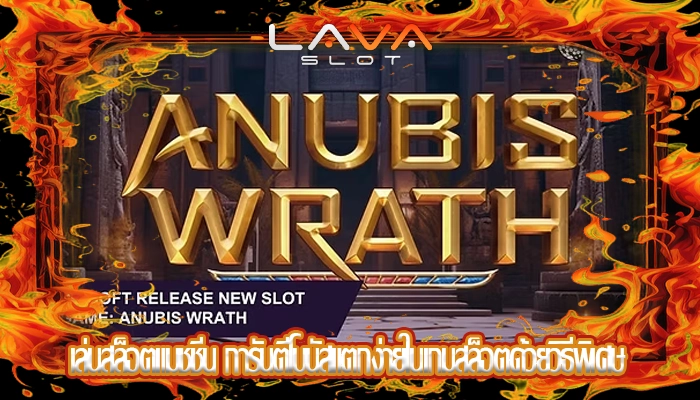 เล่นสล็อตแมชชีน การันตีโบนัสแตกง่ายในเกมสล็อตด้วยวิธีพิเศษ