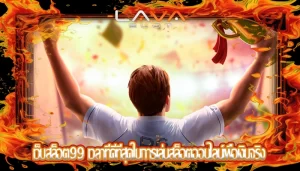 เว็บสล็อต99 เวลาที่ดีที่สุดในการเล่นสล็อตออนไลน์เพื่อเงินจริง