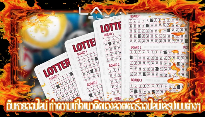 เว็บหวยออนไลน์ ทำความเข้าใจแนวคิดของลอตเตอรีออนไลน์และรูปแบบต่างๆ 